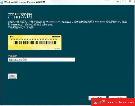 Win 8消費者預覽版簡體中文安裝截圖