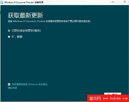 Win 8消費者預覽版簡體中文安裝截圖