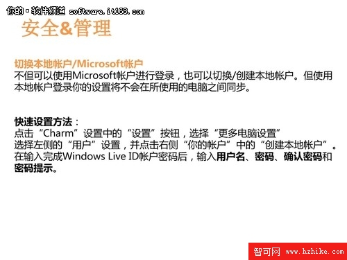 Win 8消費者預覽版快速安裝及使用指南