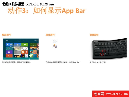 Win 8消費者預覽版快速安裝及使用指南