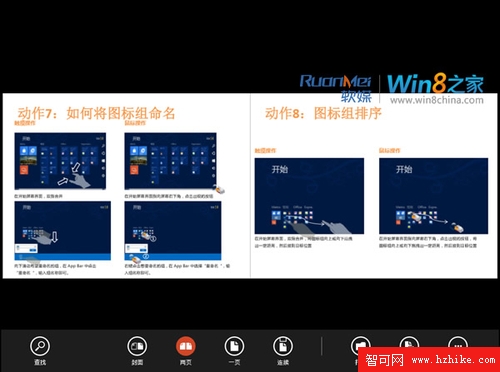 Win8閱讀器試用：完全勝任查看PDF不難