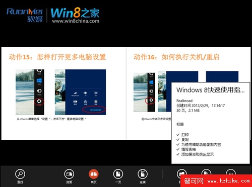 Win8閱讀器試用：完全勝任查看PDF不難