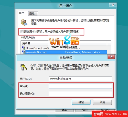 讓Win8系統自動登錄免輸入密碼的小技巧