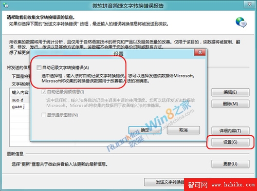 Win8微軟輸入法文字轉換錯誤擾民提醒