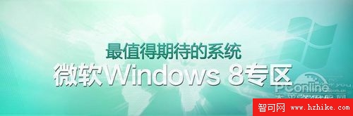 多圖教你輕松上手Windows 8消費者預覽版