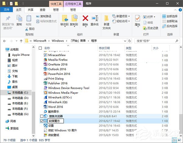 Windows10在開始菜單中置頂應用的操作技巧