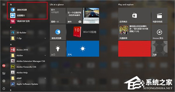 Windows10在開始菜單中置頂應用的操作技巧