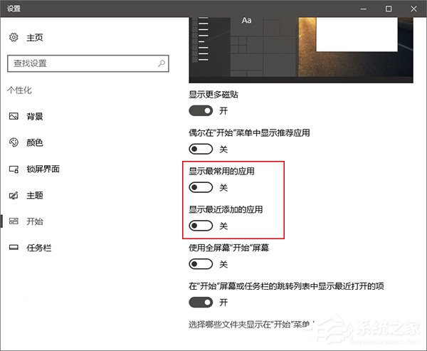 Windows10在開始菜單中置頂應用的操作技巧