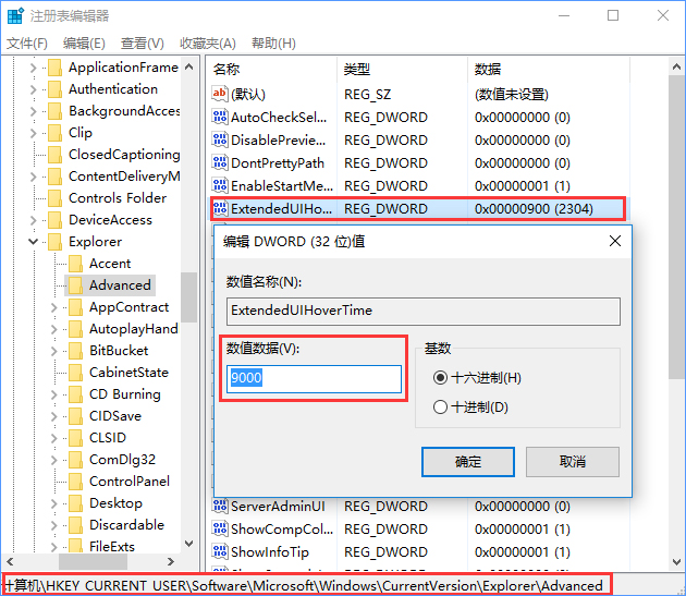 Win10使用注冊表關閉任務欄窗口預覽的方法