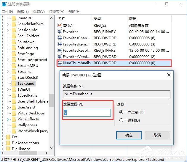 Win10使用注冊表關閉任務欄窗口預覽的方法