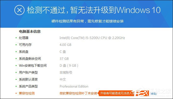 Win7升級Win10提示“微軟兼容性檢測補丁未安裝”怎麼解決？