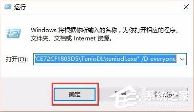 Win10系統如何徹底關閉teniodl.exe進程？