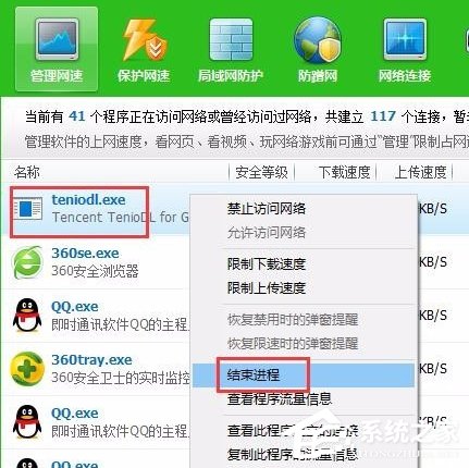 Win10系統如何徹底關閉teniodl.exe進程？