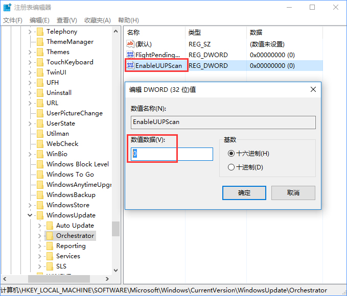 Windows10如何關閉UUP推送方式？