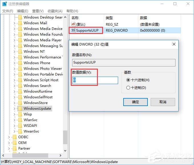 Windows10如何關閉UUP推送方式？