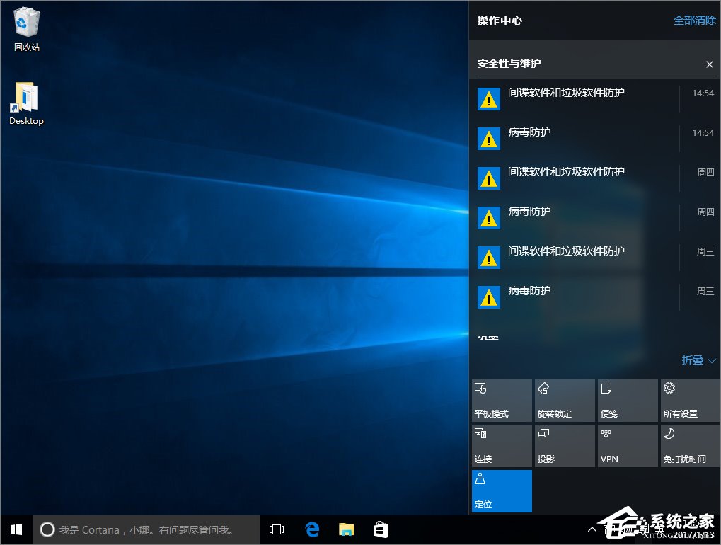 Windows10系統設置操作中心常駐的方法