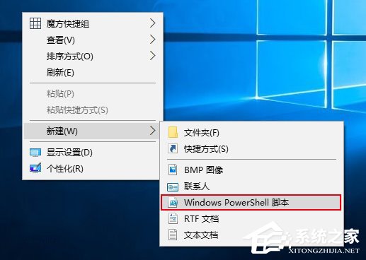 Windows10右鍵菜單如何添加“PowerShell腳本新建項”？