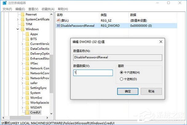 Win10登錄密碼輸入框的明文顯示功能如何關閉？