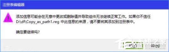 Windows10右鍵菜單添加“復制路徑”選項的操作方法