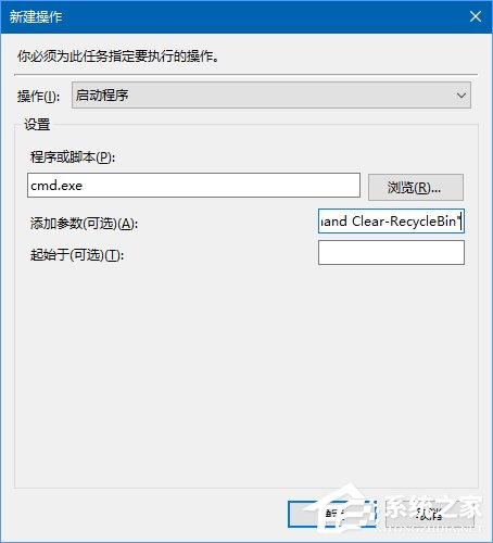 Win10如何讓回收站自動定時清空？