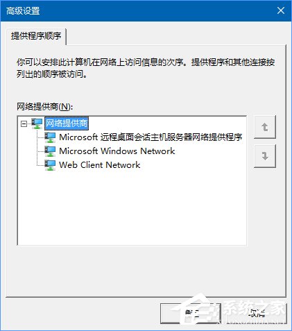 Windows10設置有線/無線網絡優先級的方法