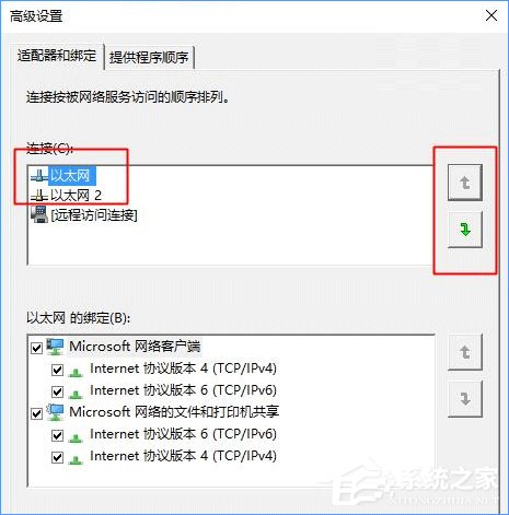 Windows10設置有線/無線網絡優先級的方法