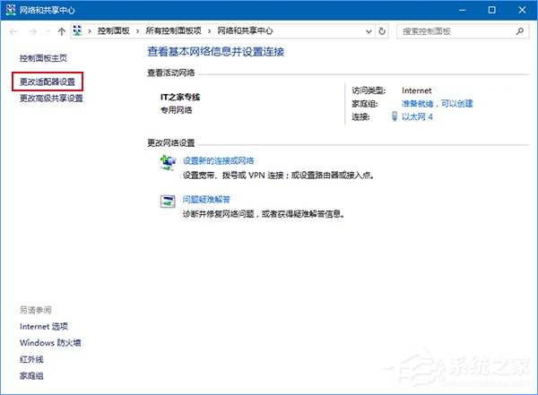 Windows10設置有線/無線網絡優先級的方法