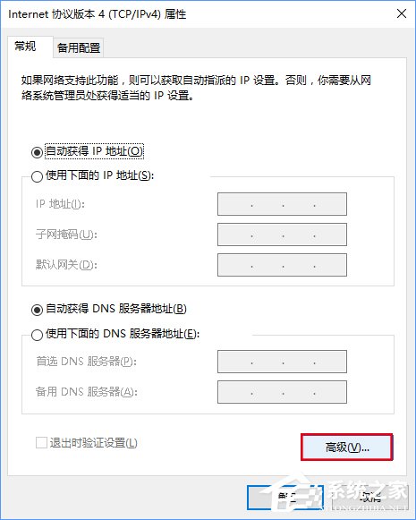 Windows10設置有線/無線網絡優先級的方法