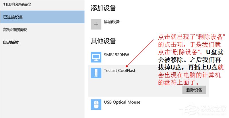 Win10系統U盤連接上電腦但不顯示怎麼辦？