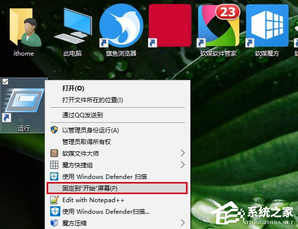 Win10如何將運行固定到開始菜單？