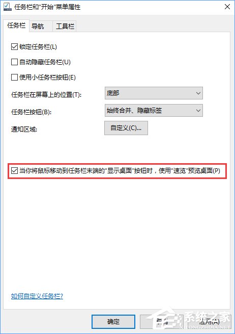 Win10啟用桌面預覽功能的操作方法