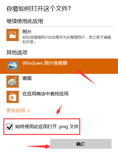 Win10系統如何找回Windows照片查看器？