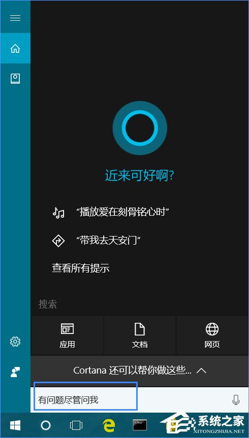 Win10怎麼跟cortana玩游戲？Win10同小娜玩游戲的方法