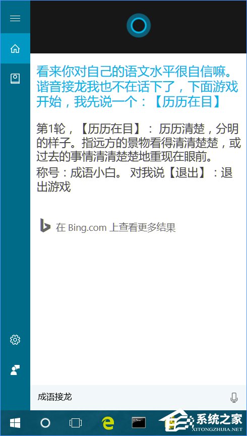 Win10怎麼跟cortana玩游戲？Win10同小娜玩游戲的方法