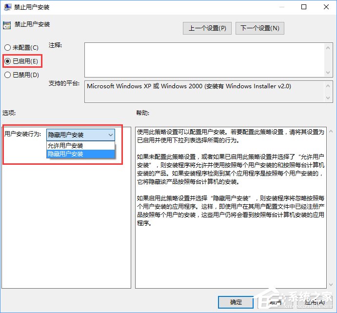 Win10如何開啟“隱藏用戶安裝”功能？