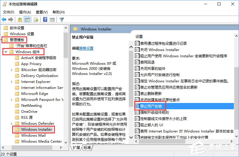 Win10如何開啟“隱藏用戶安裝”功能？