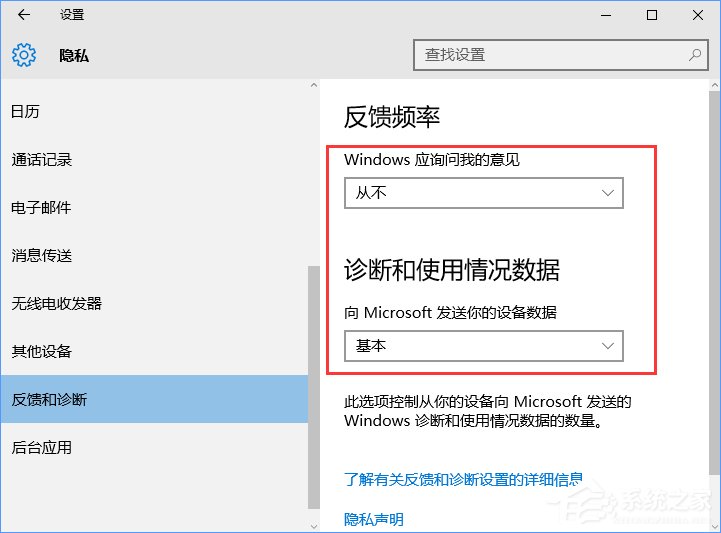 Win10設置反饋和診斷頻率的方法