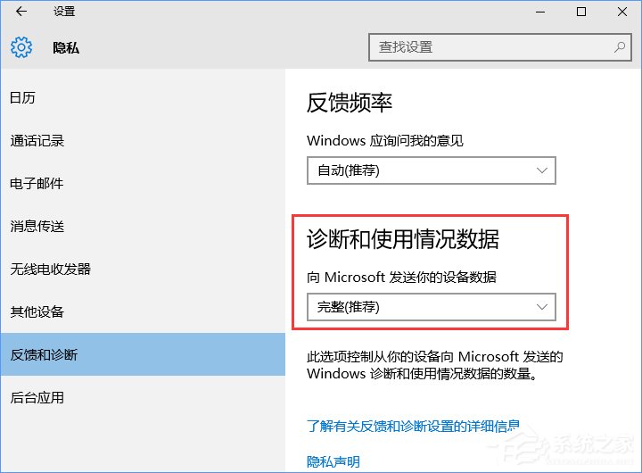 Win10設置反饋和診斷頻率的方法