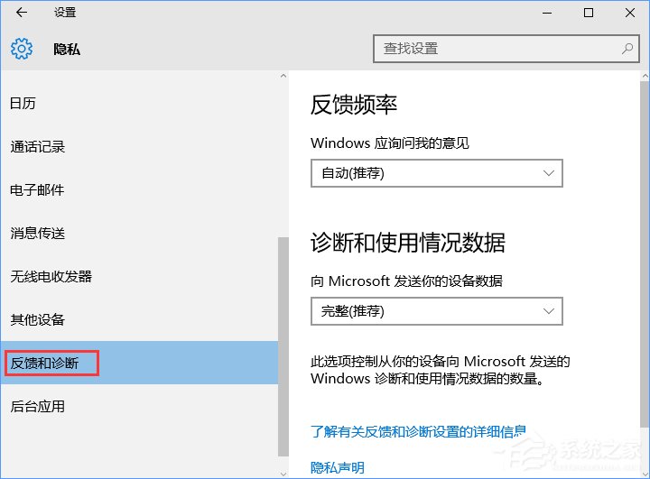 Win10設置反饋和診斷頻率的方法