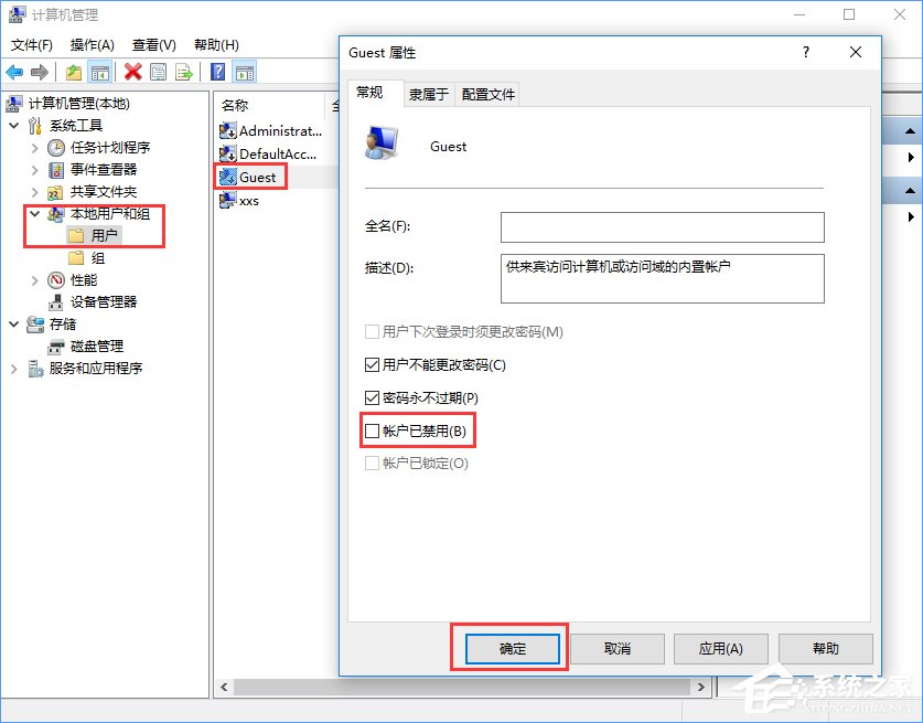 Win10打不開guest賬戶怎麼辦？