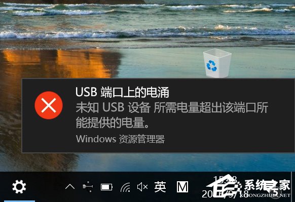 Win10系統一直提示“USB端口上的電湧”怎麼解決？