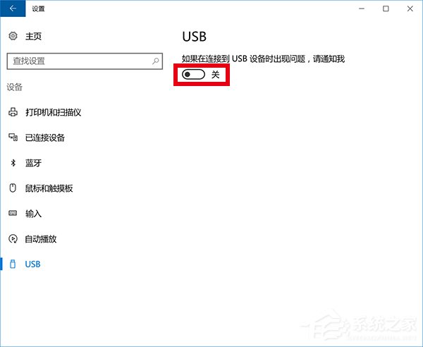 Win10系統一直提示“USB端口上的電湧”怎麼解決？