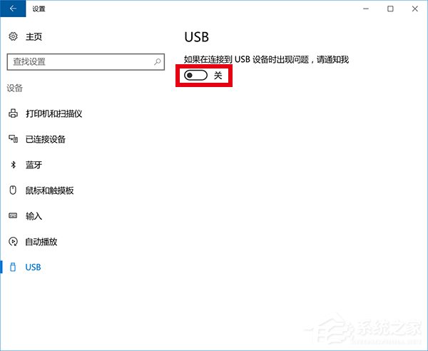 Win10系統一直提示“USB端口上的電湧”怎麼解決？