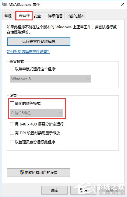 Win10怎麼設置256色？