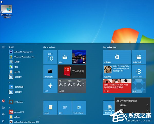 Win10將任意文件固定到開始屏幕的操作方法