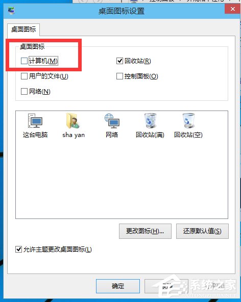 Win10如何在桌面顯示我的電腦？