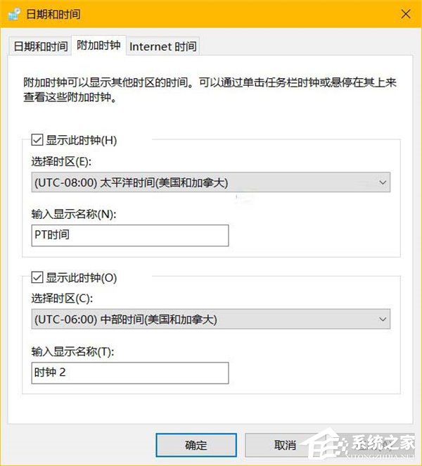 Win10設置多時區時鐘的方法