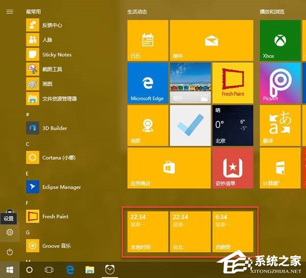 Win10設置多時區時鐘的方法