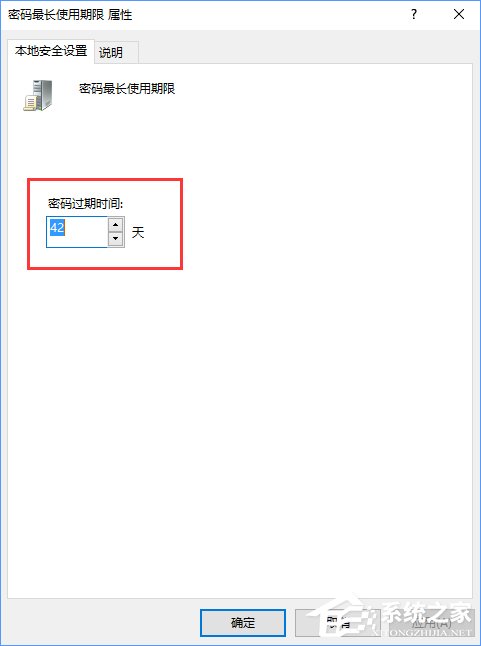 Win10強制用戶定期更新密碼的操作方法