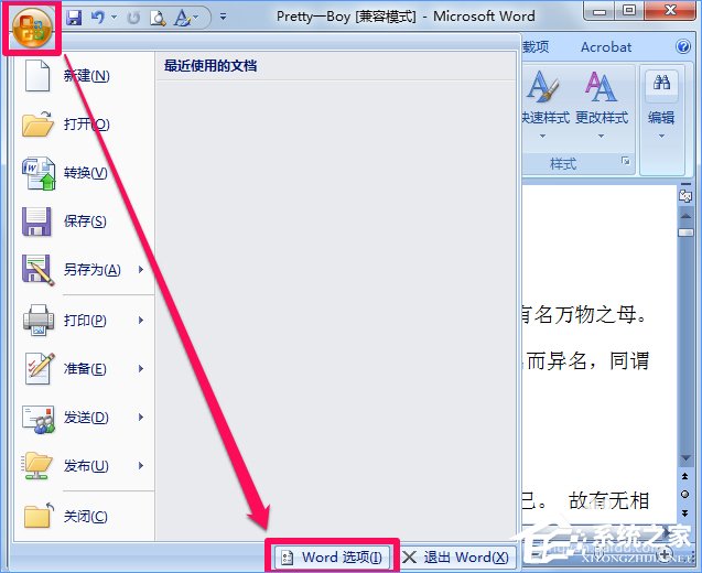 Win10 word模板路徑在哪？Win10如何修改word模板路徑？